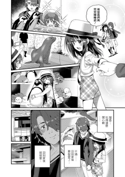 Page 4 of Papa wa Manamusume ni Katenai 3