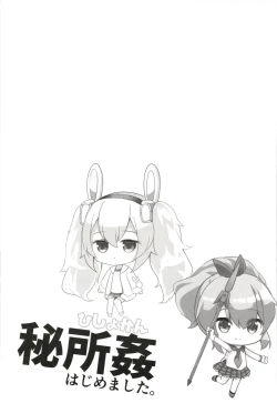 Page 18 of Hishokan Hajimemashita.kyuu ver-