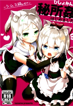 Page 1 of Hishokan Hajimemashita.kyuu ver-