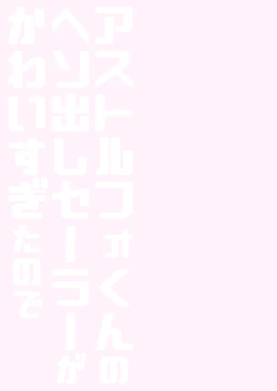 Page 16 of Astolfo-kun no Hesodashi Sailor ga Kawaisugita node