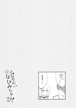 Page 18 of Tonari no Osananajimi-chan 2