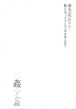 Page 3 of Daikan Shoujo - Abnormal SEX Friend