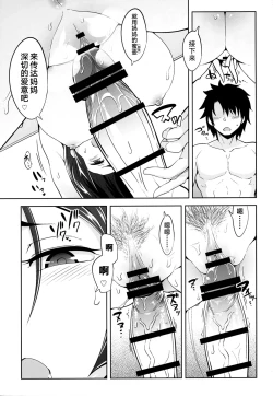 Page 12 of Raikou Mama no Iutoori!