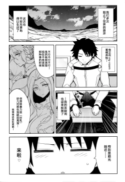 Page 4 of Raikou Mama no Iutoori!
