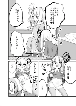 Page 16 of Chicchai! Onee-chan to Imouto no Ura