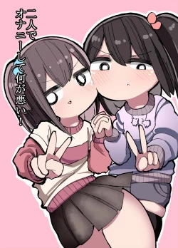 Page 1 of Futari de Onanie Shite Nani ga Warui!