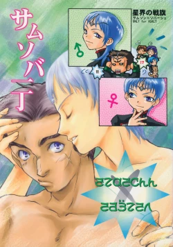 Page 1 of SamSoba Icchou