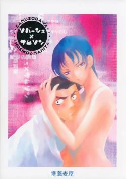 Page 34 of SamSoba Icchou