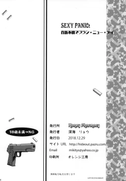 Page 27 of Sexy Panic - Hyakusetsufutou de Brand New Day