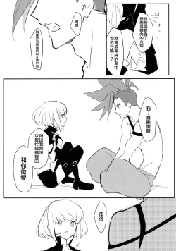 Page 17 of Atsui Heart ni Tojikomete