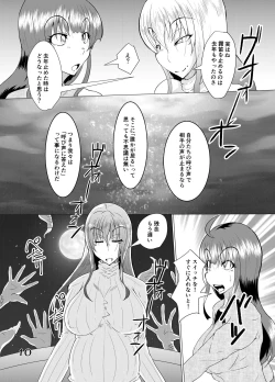 Page 10 of Sore Ha Ano Kaibutsu no Yobigoe Ni Ni Te I Ta + extra