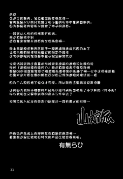 Page 33 of Gekkan Jukujo Tengoku 2017 Shinnen Tokudai-gou