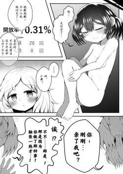 Page 33 of Zeccho Suruto 0.05% no Kakuritsu de Derareru Heya | 高潮后只有0.05%的概率~才能离开的房间