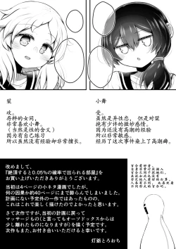 Page 53 of Zeccho Suruto 0.05% no Kakuritsu de Derareru Heya | 高潮后只有0.05%的概率~才能离开的房间