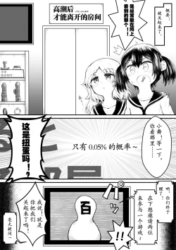Page 6 of Zeccho Suruto 0.05% no Kakuritsu de Derareru Heya | 高潮后只有0.05%的概率~才能离开的房间