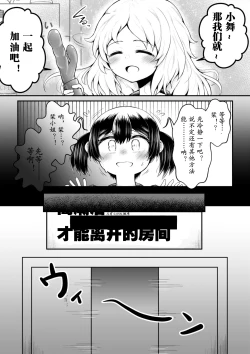 Page 8 of Zeccho Suruto 0.05% no Kakuritsu de Derareru Heya | 高潮后只有0.05%的概率~才能离开的房间