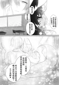 Page 32 of Oshiete tamore Ouji-dono