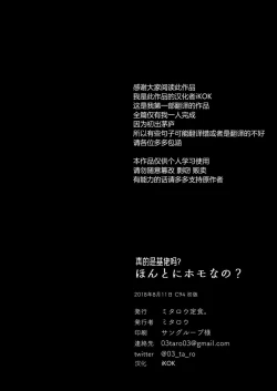 Page 109 of Honto ni Homo na no?