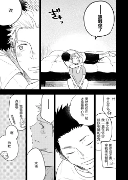 Page 21 of Honto ni Homo na no?