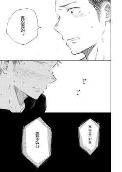 Page 39 of Honto ni Homo na no?