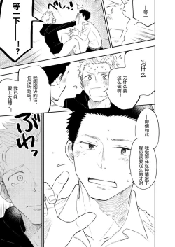 Page 43 of Honto ni Homo na no?