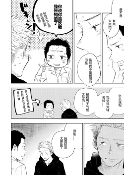 Page 44 of Honto ni Homo na no?