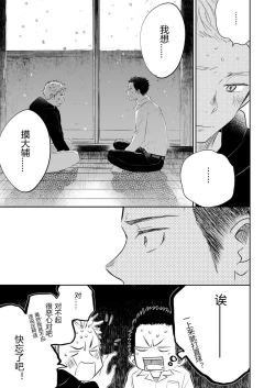 Page 47 of Honto ni Homo na no?