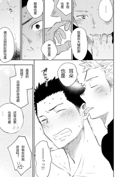Page 67 of Honto ni Homo na no?