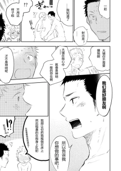 Page 71 of Honto ni Homo na no?