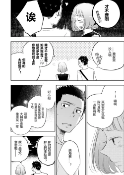 Page 86 of Honto ni Homo na no?