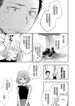 Page 87 of Honto ni Homo na no?