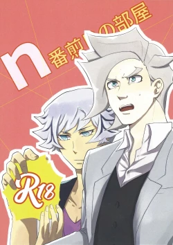 Page 1 of n-ban Senji Heya