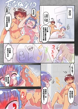 Page 7 of Succubus no Wana ni Kakatte Nyotaika Renzoku Nakadashi Gohan