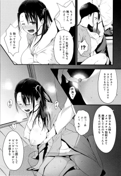 Page 99 of Hamerarete Wakarukoto.