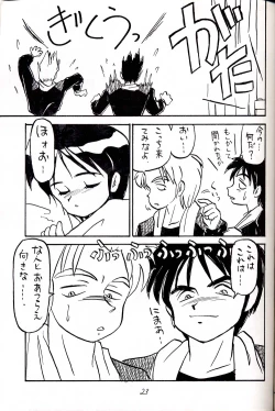 Page 23 of Hatsugatsuo