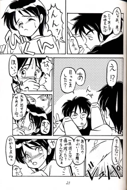 Page 25 of Hatsugatsuo