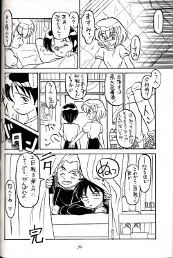 Page 34 of Hatsugatsuo