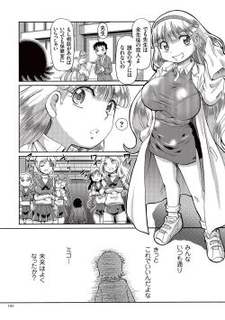 Page 190 of Boku ga Nakadashi o Suru Sekaikei na Riyuu
