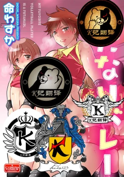 Page 1 of Futanari Volley | 扶她排球