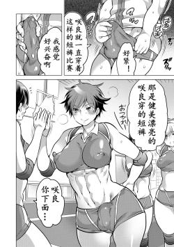 Page 4 of Futanari Volley | 扶她排球