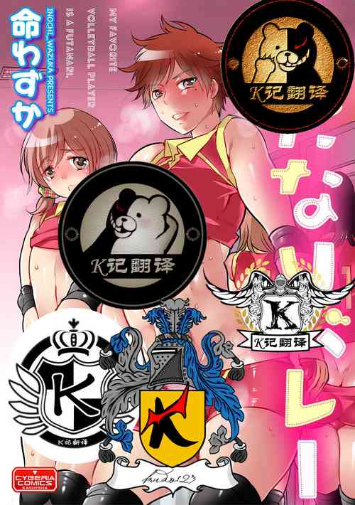 Download Futanari Volley | 扶她排球