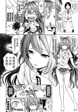 Page 4 of Touhou Ane Love 1 Yorigami Shion