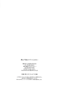 Page 25 of Kuwayama Chiyuki wa Ogyarasetai