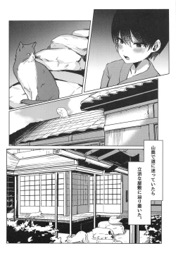 Page 3 of Shota Kui Youkai OneeChen!