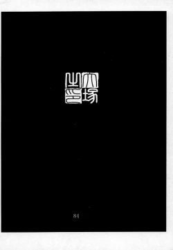 Page 83 of Tenimuhou 2 - Another Story of Notedwork Street Fighter Sequel 1999