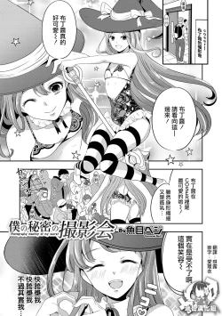 Page 1 of 僕の秘密の撮影会