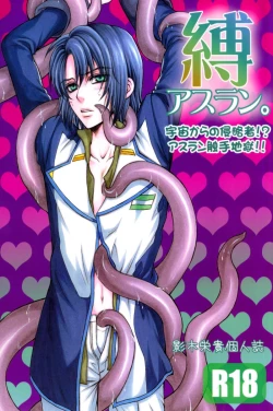 Page 1 of Shiba Athrun.