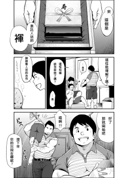 Page 10 of Tadashii Danshi no Kyouren Hou 2