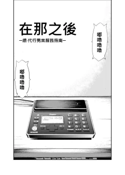 Page 19 of Tadashii Danshi no Kyouren Hou 2