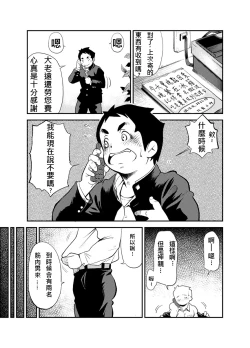 Page 21 of Tadashii Danshi no Kyouren Hou 2